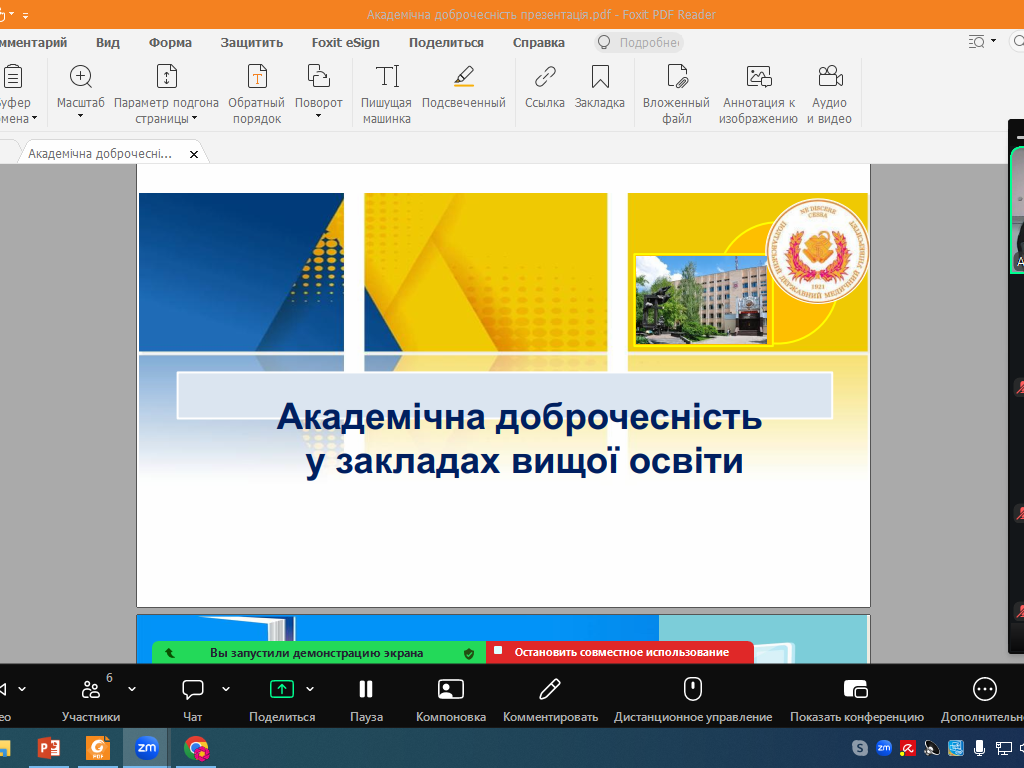 Популяризація академічної доброчесності