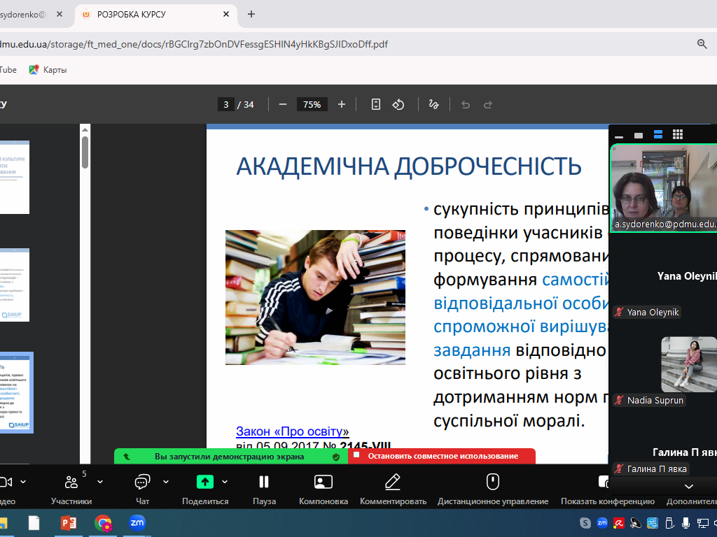 Популяризація академічної доброчесності