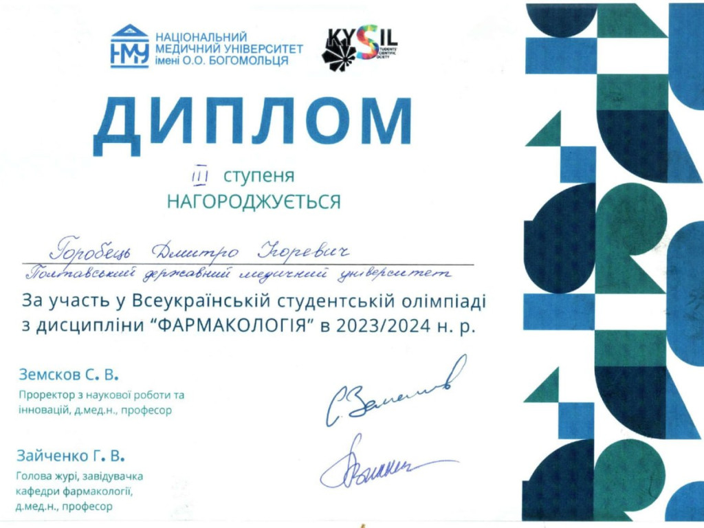 Студент ПДМУ серед переможців відкритого етапу Всеукраїнської олімпіади з фармакології у Києві