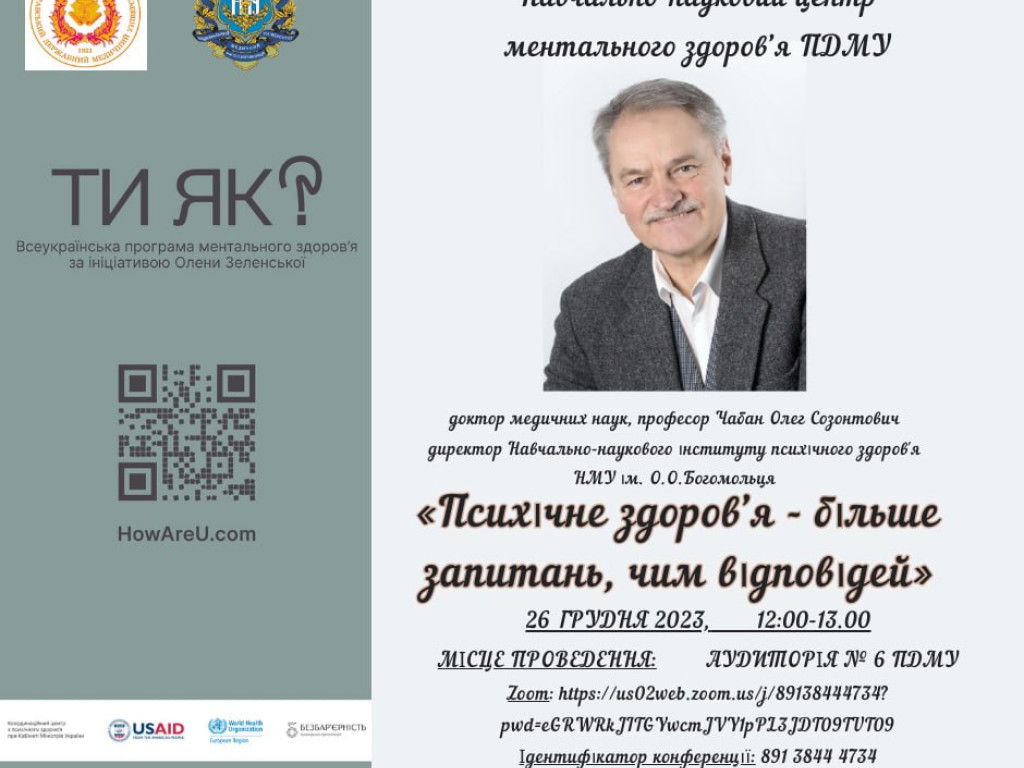 Психічне здоров'я - більше запитань, ніж відповідей