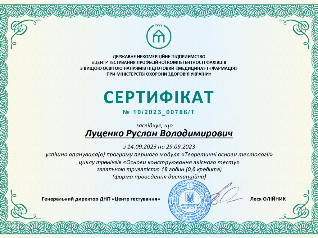 Цикл тренінгів «Основи конструювання якісного тесту»
