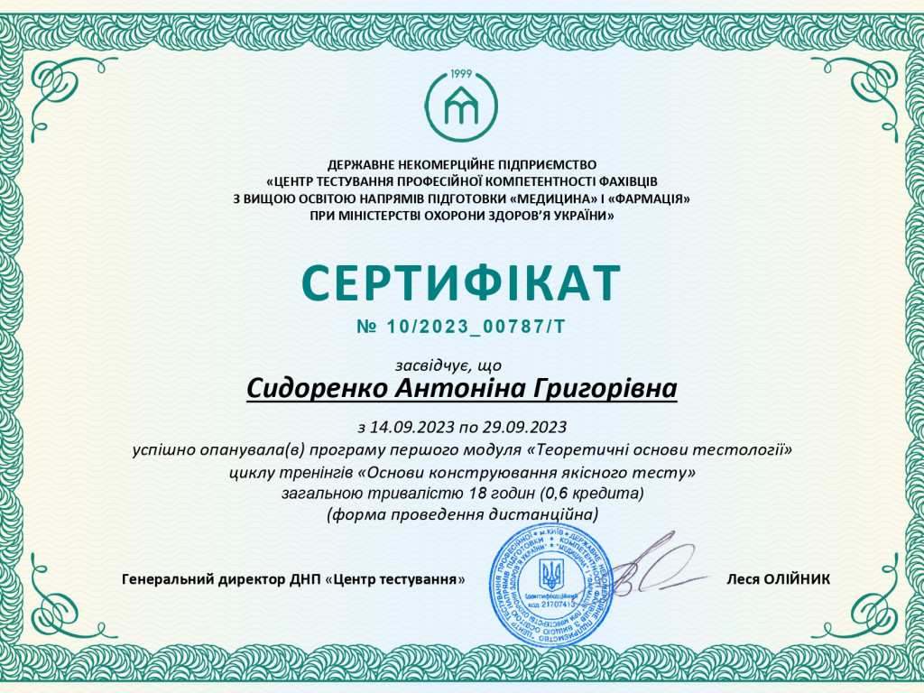 Цикл тренінгів «Основи конструювання якісного тесту»
