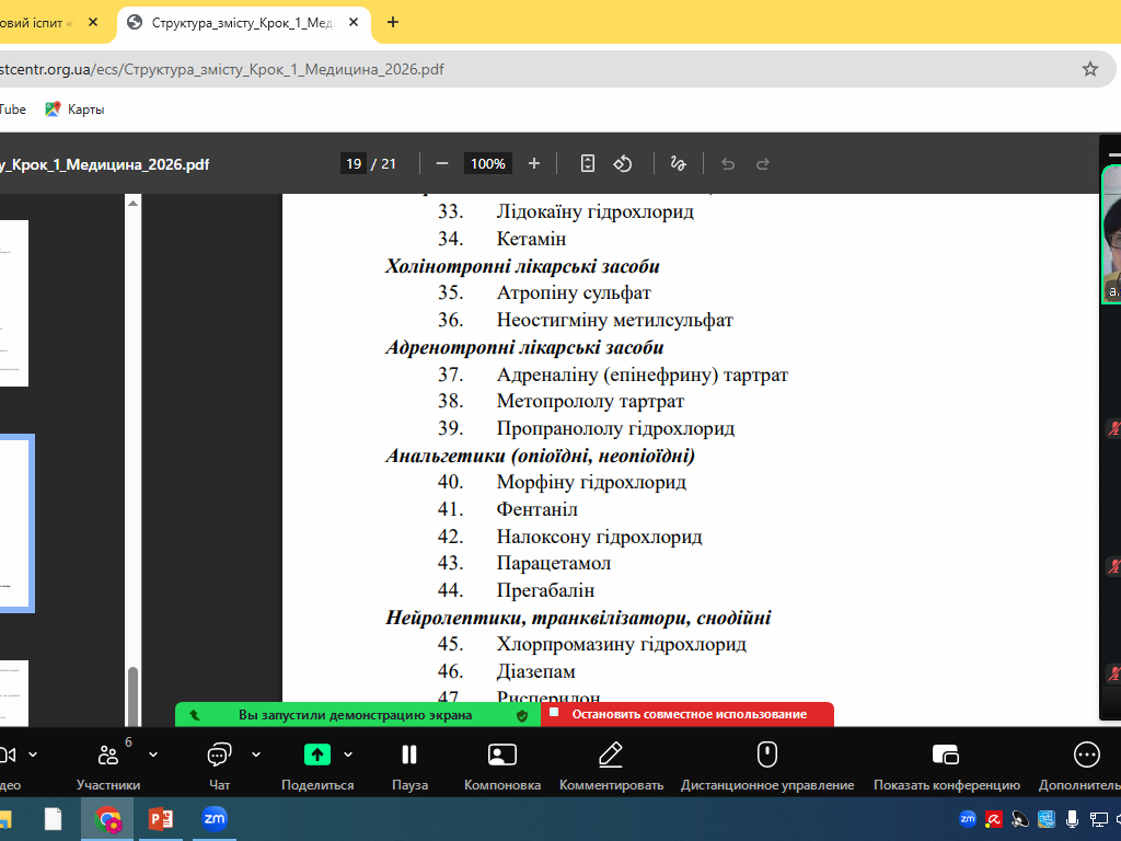 Обговорення змін змісту інтегрованого тестового іспиту Крок 1