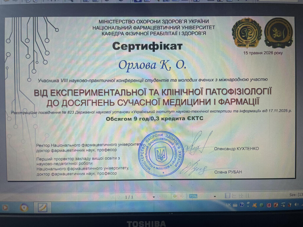 Участь у науково-практичний конференції в Національному фармацевтичному університеті