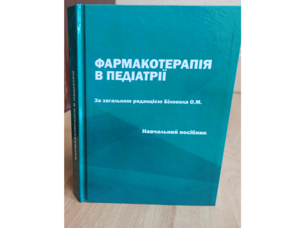 Мегаважлива інформація для здобувачів освіти ОПП «Педіатрія» та ОПП «Медицина», лікарів-педіатрів та лікарів загальної практики