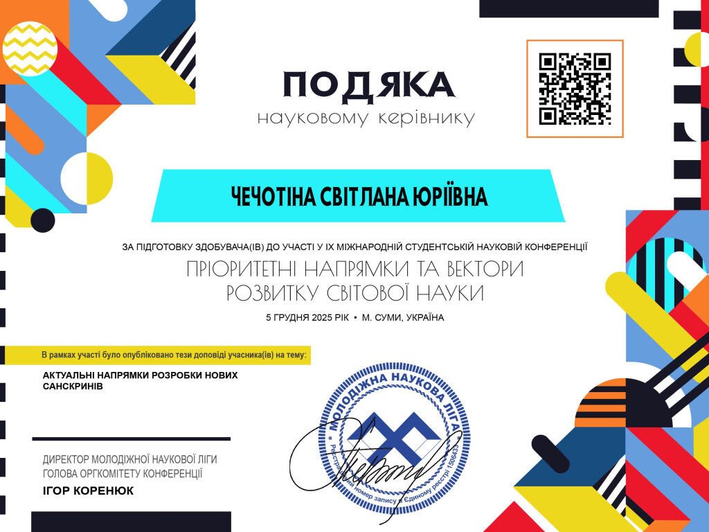Участь у роботі IX Міжнародної студентської наукової конференції, м. Суми