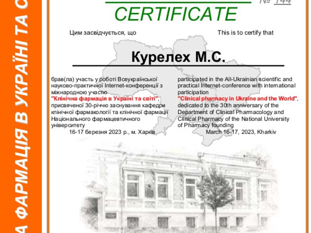 Участь здобувачів освіти ОПП Фармація у науково-практичних конференціях і конгресах