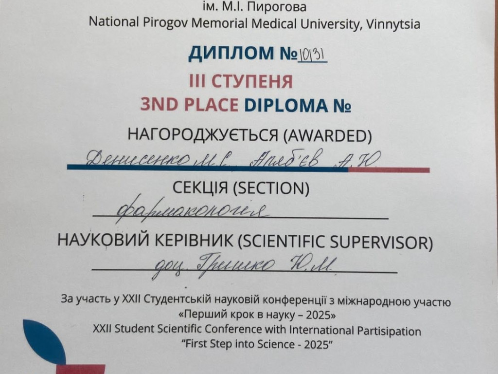 Призери XXІІ Студентської наукової конференції з міжнародною участю «Перший крок в науку-2025» у м. Вінниця