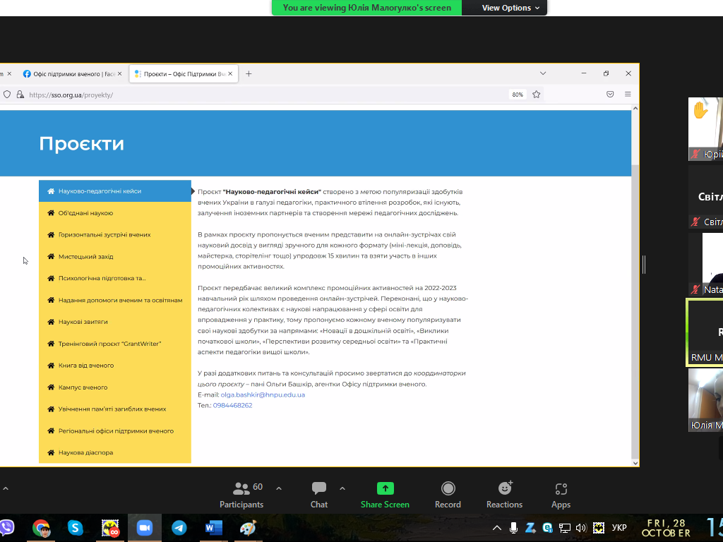 Регіональна зустріч з науковцями Полтавщини