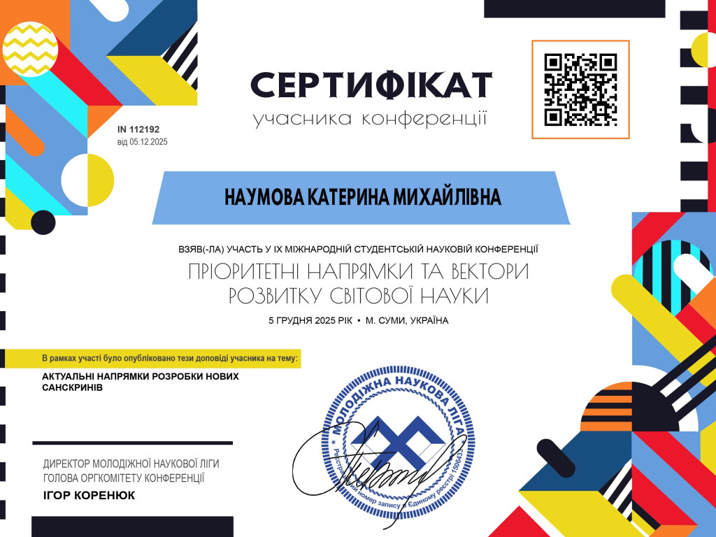 Участь у роботі IX Міжнародної студентської наукової конференції, м. Суми