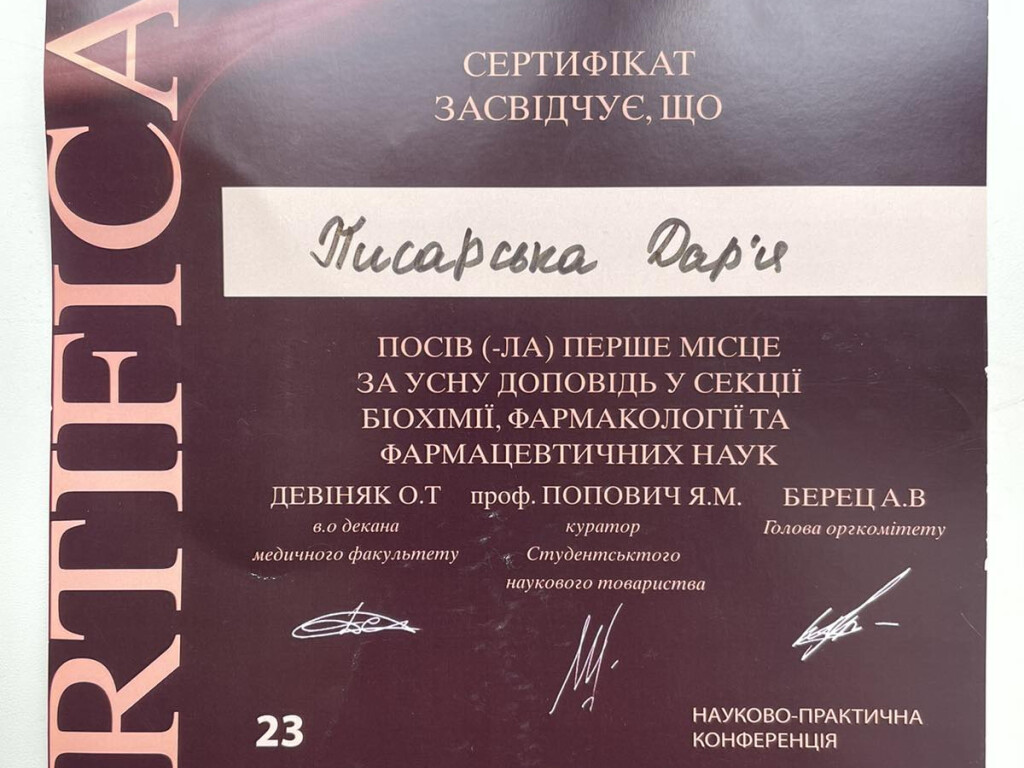 Найкраща доповідь на міжнародній науково-практичний конференції в Ужгороді