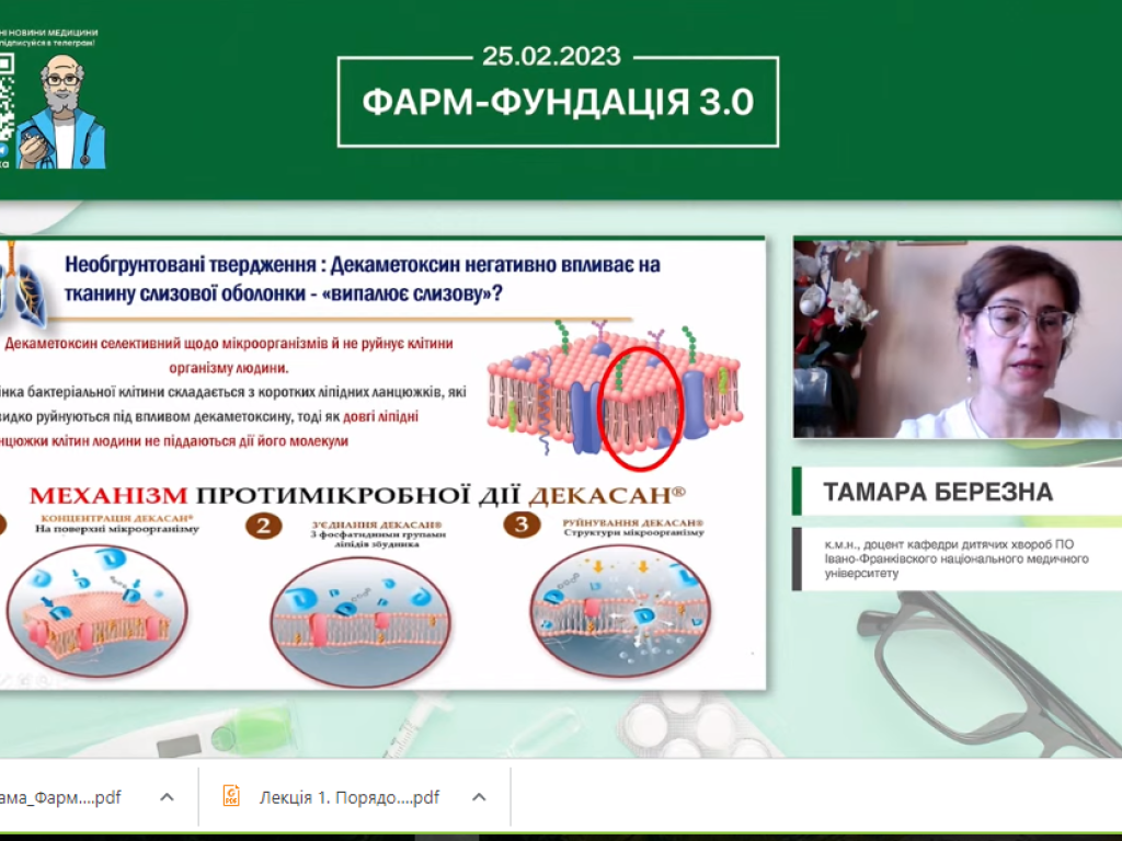 Участь здобувачів освіти ОПП Фармація в онлайн-телемосту  «Фарм-Фундація 3.0»