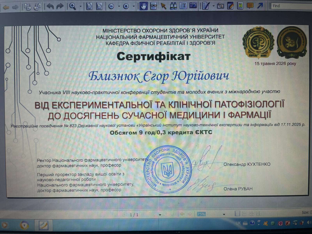 Участь у науково-практичний конференції в Національному фармацевтичному університеті