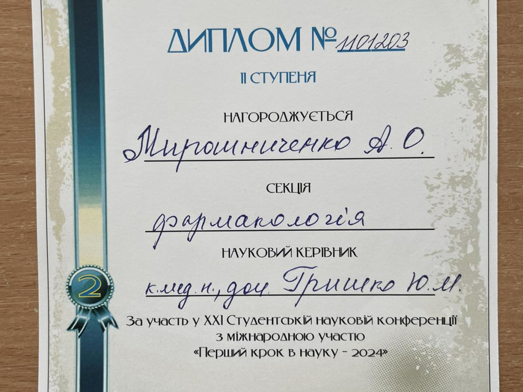 Вітаємо переможців конференції