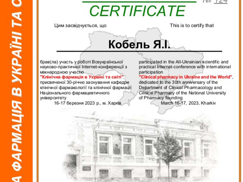 Участь здобувачів освіти ОПП Фармація у науково-практичних конференціях і конгресах