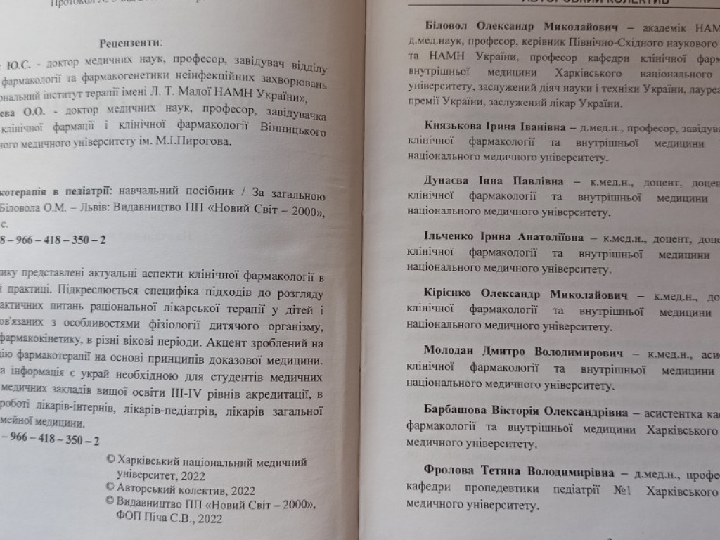 Мегаважлива інформація для здобувачів освіти ОПП «Педіатрія» та ОПП «Медицина», лікарів-педіатрів та лікарів загальної практики