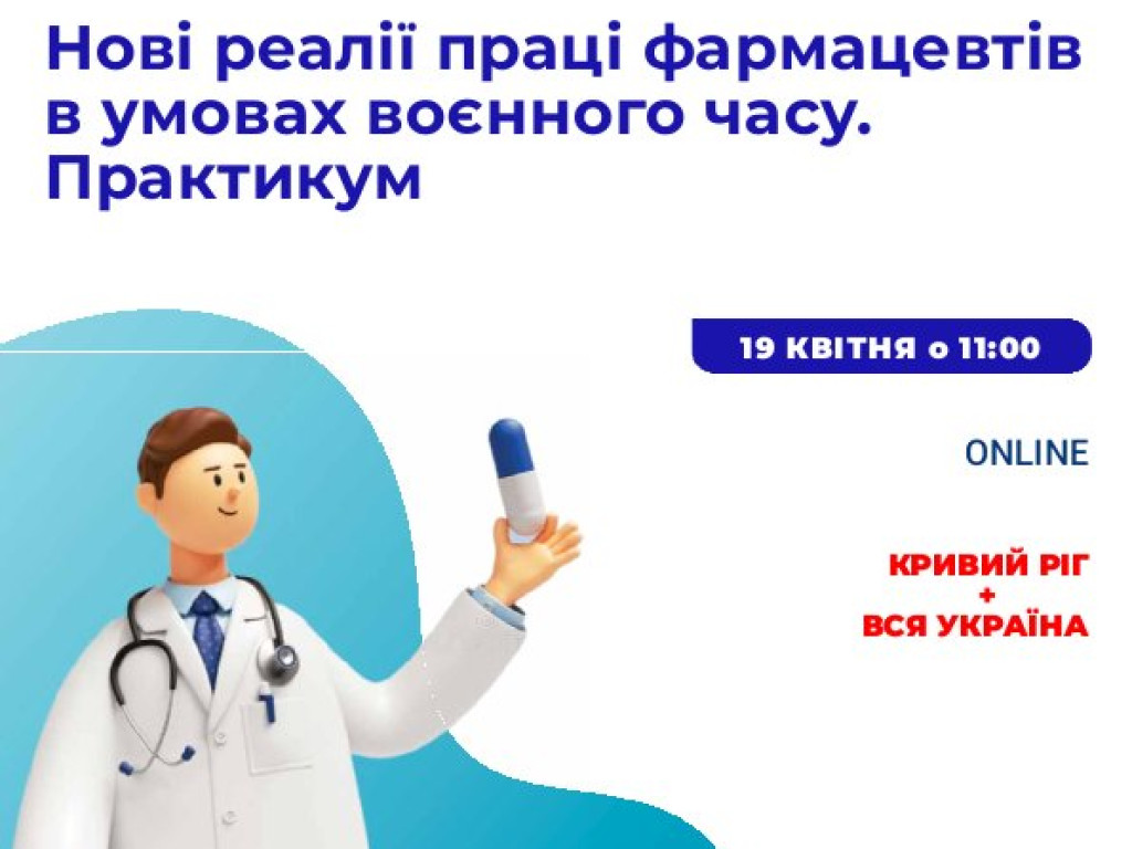 Участь здобувачів освіти ОПП Фармація у семінарі «Нові реалії праці фармацевтів в умовах воєнного часу»