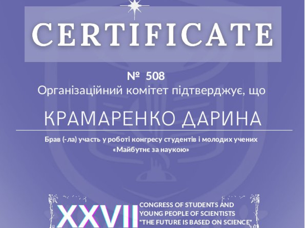 Участь здобувачів освіти ОПП Фармація у науково-практичних конференціях і конгресах