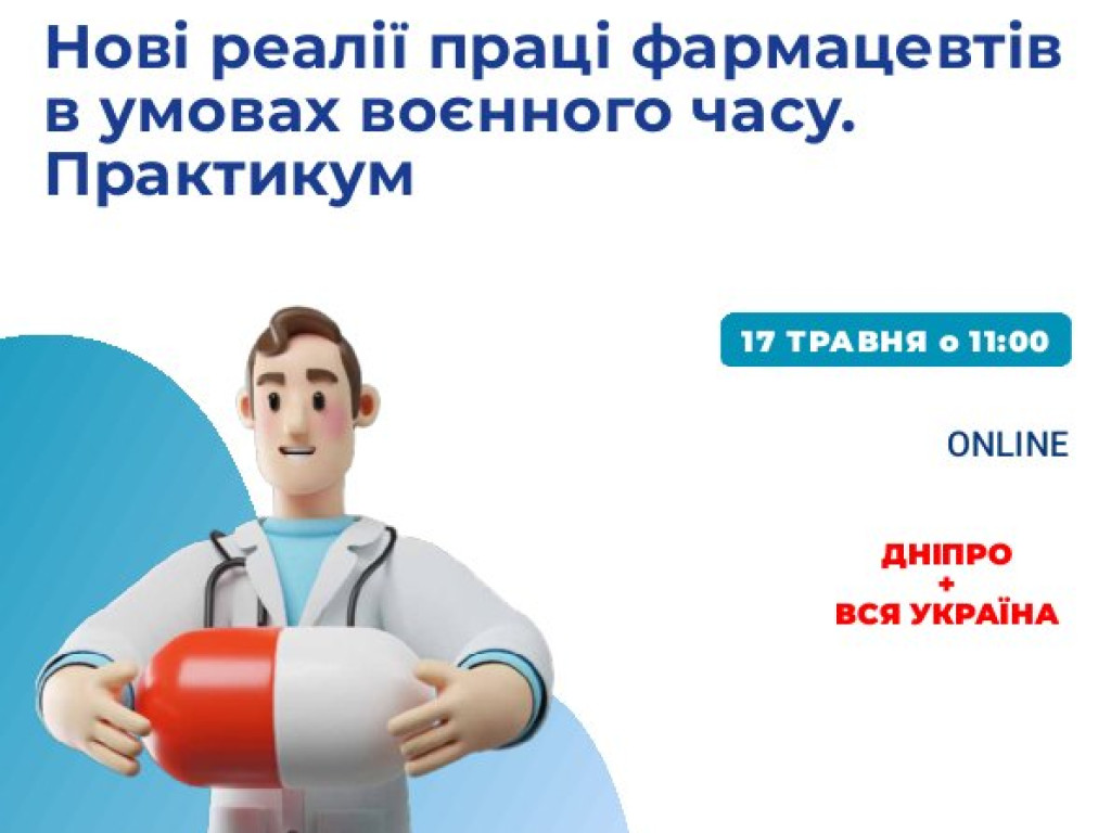 Участь здобувачів освіти ОПП Фармація у семінарі «Нові реалії праці фармацевтів в умовах воєнного часу»