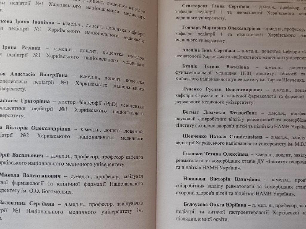 Мегаважлива інформація для здобувачів освіти ОПП «Педіатрія» та ОПП «Медицина», лікарів-педіатрів та лікарів загальної практики