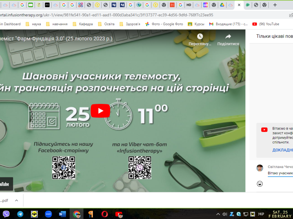 Участь здобувачів освіти ОПП Фармація в онлайн-телемосту  «Фарм-Фундація 3.0»