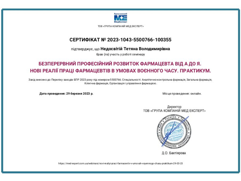 Участь здобувачів освіти ОПП Фармація у семінарі «Нові реалії праці фармацевтів в умовах воєнного часу»