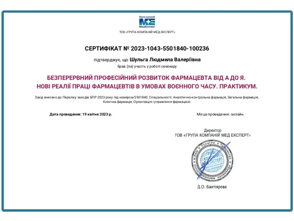 Участь здобувачів освіти ОПП Фармація у семінарі «Нові реалії праці фармацевтів в умовах воєнного часу»