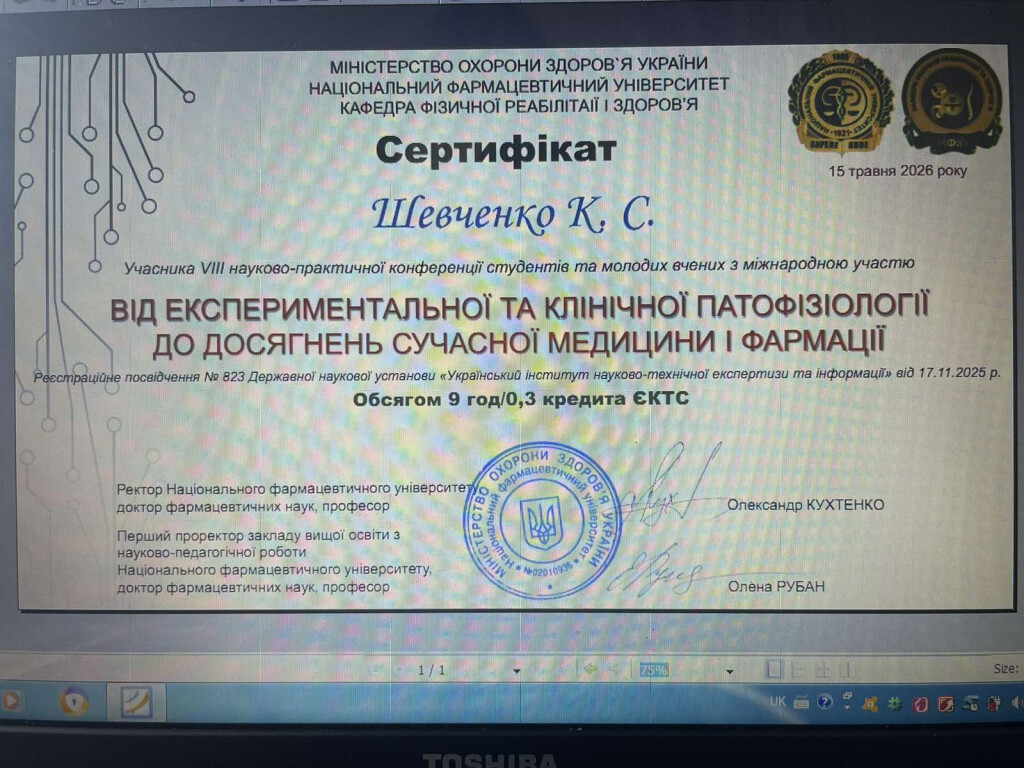 Участь у науково-практичний конференції в Національному фармацевтичному університеті