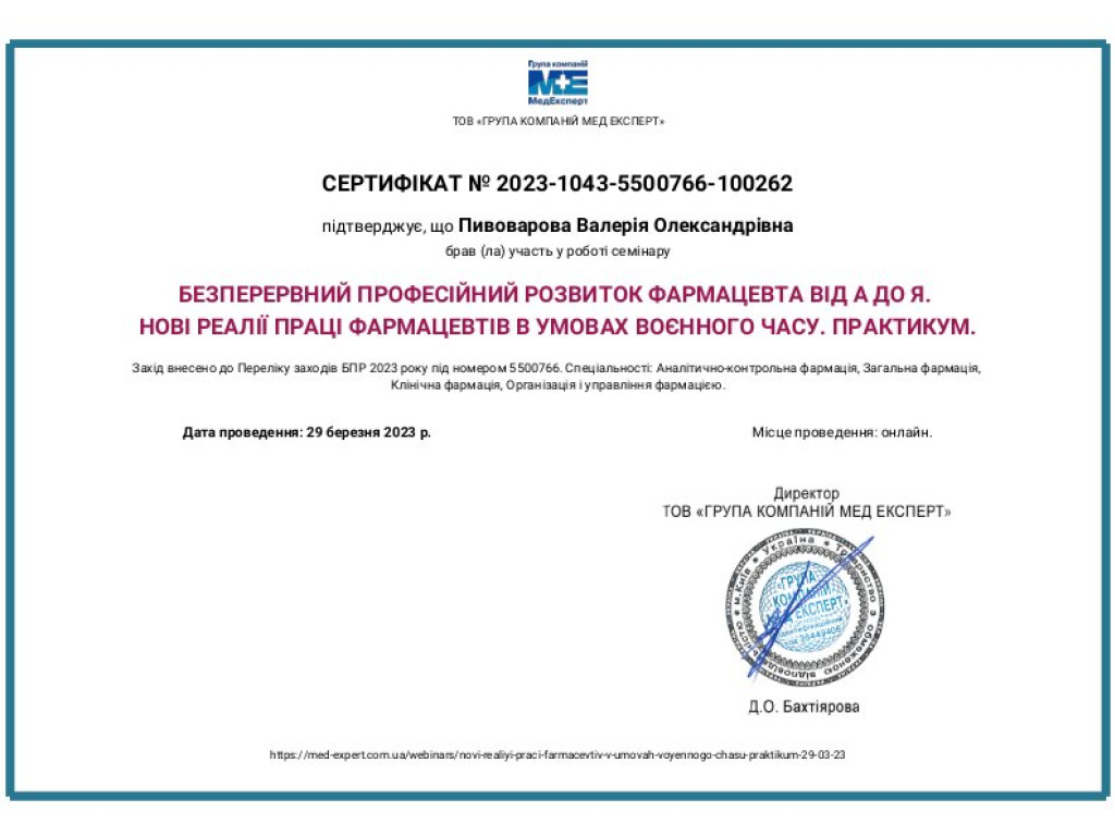 Участь здобувачів освіти ОПП Фармація у семінарі «Нові реалії праці фармацевтів в умовах воєнного часу»