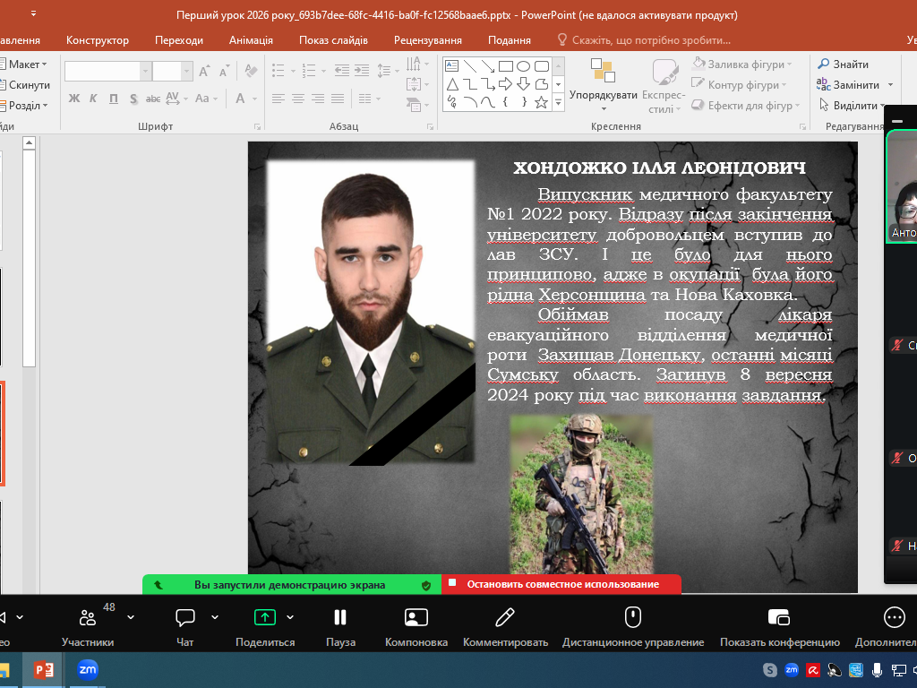 Пам’ятаємо. Шануємо. Продовжуємо: медики та працівники університету — захисники України