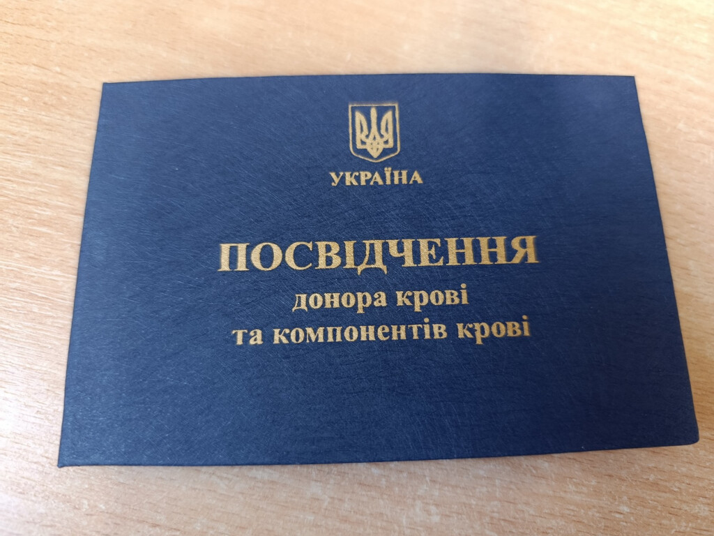 Здай кров - врятуй життя