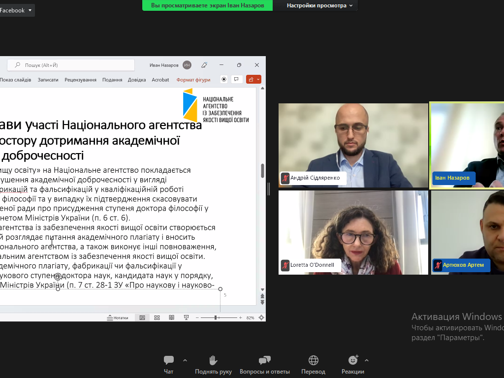 Форум академічної доброчесності 2022