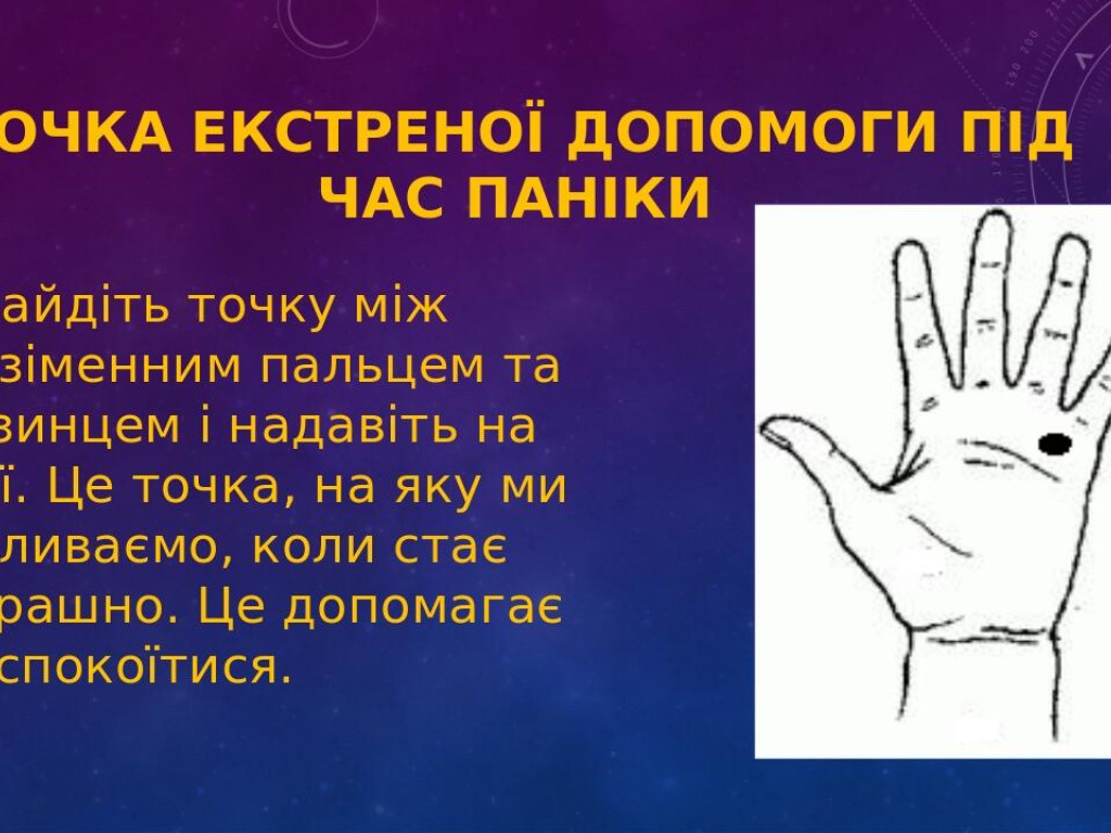 Психологічна підтримка здобувачів освіти