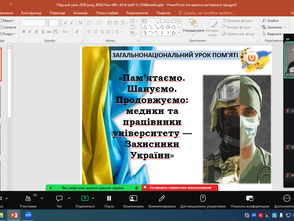 Пам’ятаємо. Шануємо. Продовжуємо: медики та працівники університету — захисники України