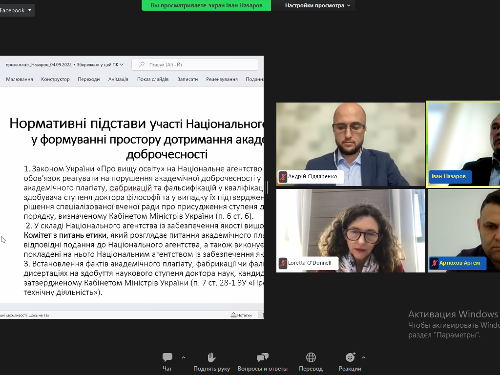 Форум академічної доброчесності 2022