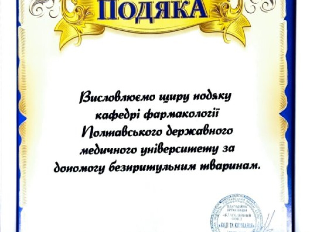 Допомога безпритульним тваринам