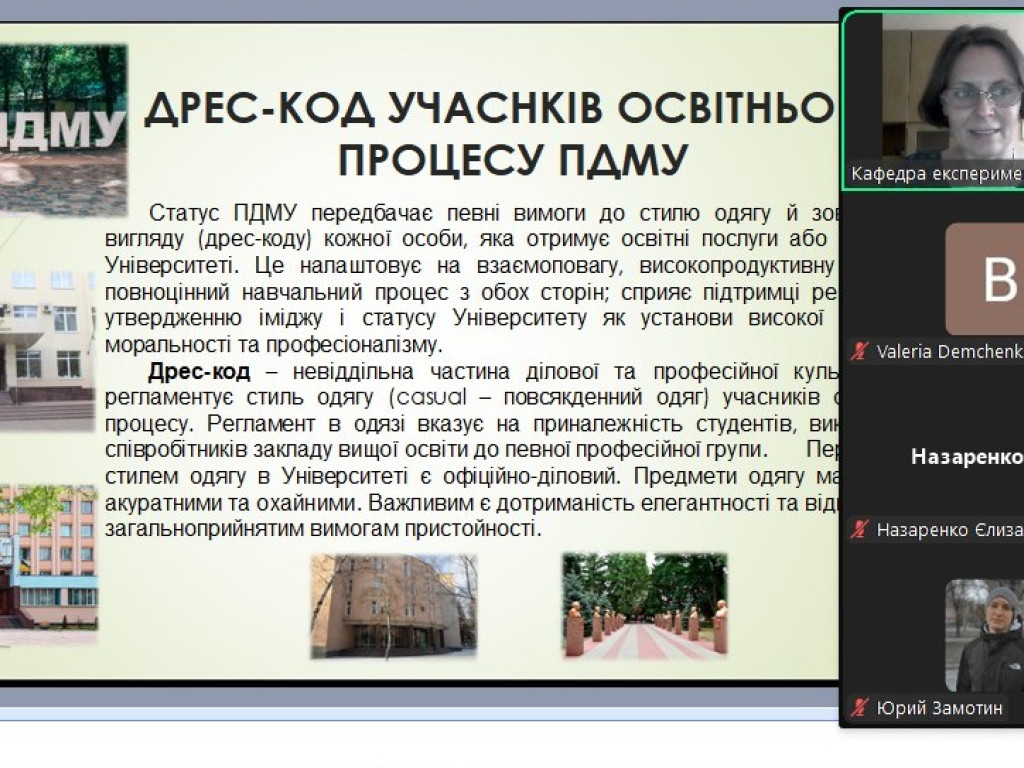Правила дрес-коду учасників освітнього процесу ПДМУ