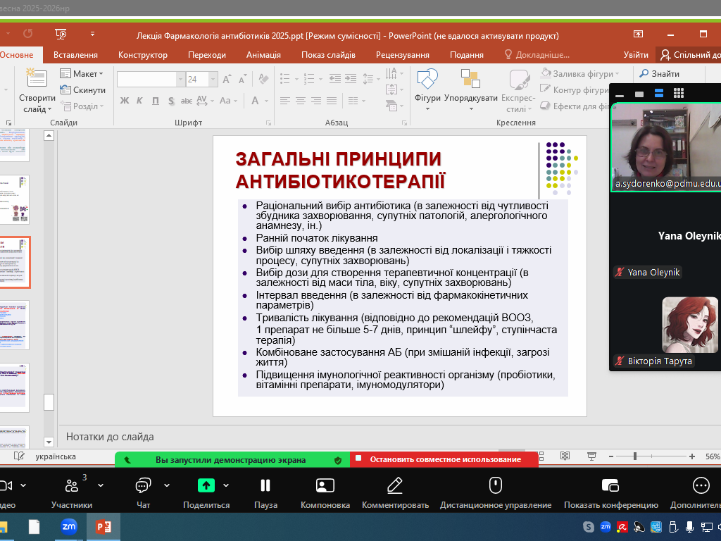 Принципи раціональної антибіотикотерапії