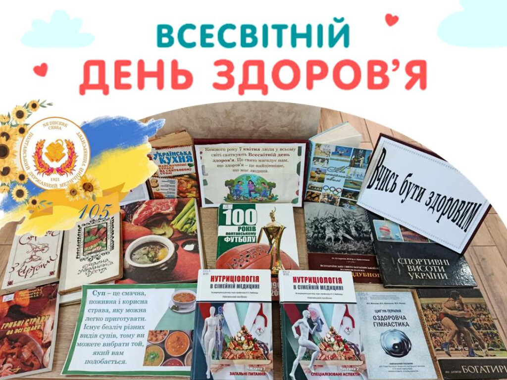 До Всесвітнього дня здоров’я