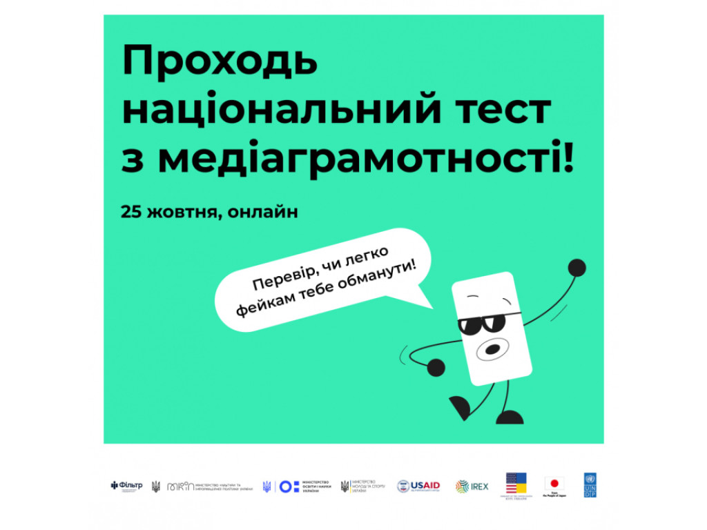Будь на сторожі якісної інформації