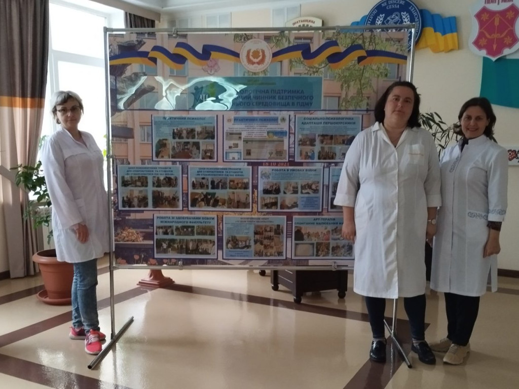 Психологічна підтримка здобувачів освіти