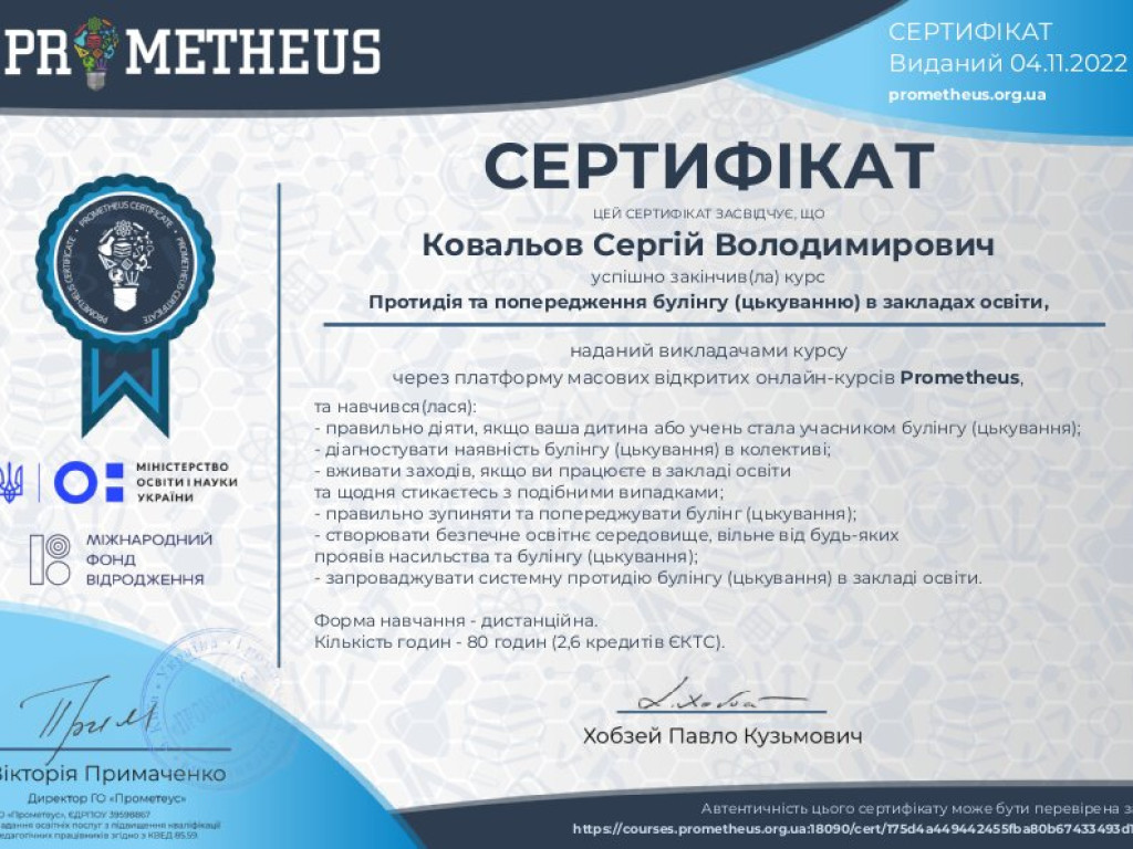 Протидія та попередження булінгу (цькуванню) в закладах освіти