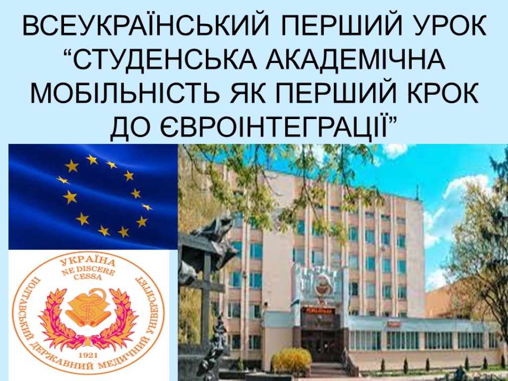Перший урок у навчальному 2023-2024 році