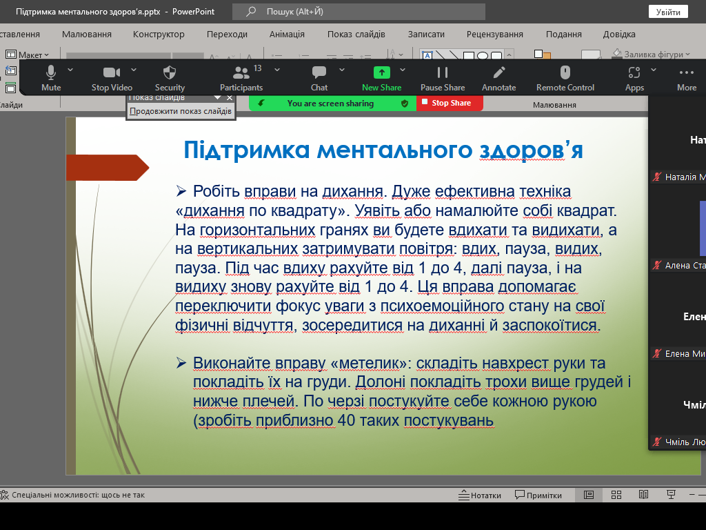 Дбаємо про ментальне здоров'я