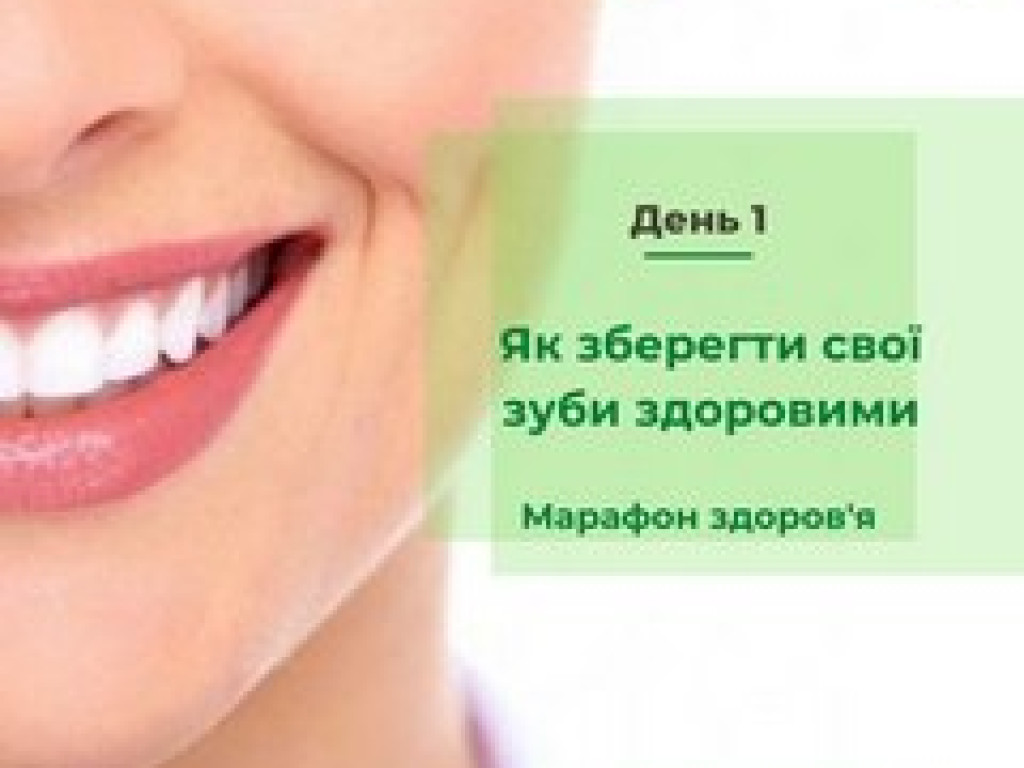 Марафон – «Захищаємо здоров’я у 2023 році: допоможи собі сам»