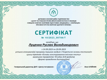 Цикл тренінгів «Основи конструювання якісного тесту»