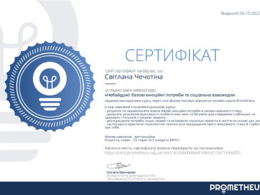 Безперервне професійне зростання викладачів